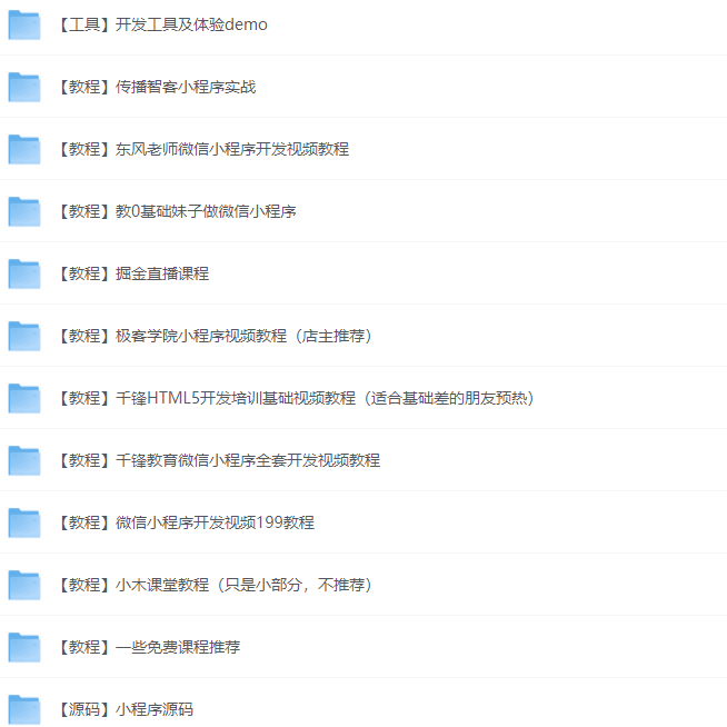 新手自学微信小程序开发视频教程合集+部分小程序源码-AI创作学习-提示词应用-短视频玩法超体AI酒吧