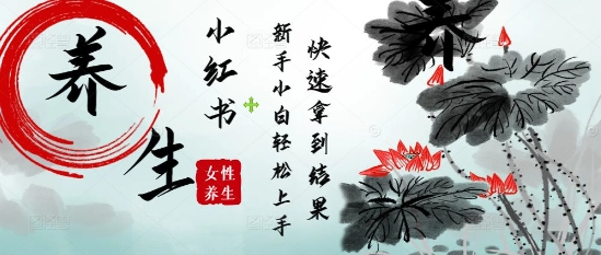 用Deepseek小红书平台的女性古声古韵养生爆款-AI创作学习-提示词应用-短视频玩法超体AI酒吧