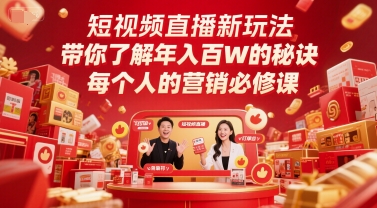 直播带货实战教学：脚本撰写+口播技巧，了解年入百W的秘诀，每个人的营销必修课-AI创作学习-提示词应用-短视频玩法超体AI酒吧
