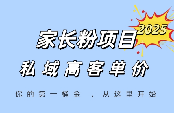 家长粉项目【英语提分宝】，一个可以长期变现暴利项目，私域高客单价-AI创作学习-提示词应用-短视频玩法超体AI酒吧