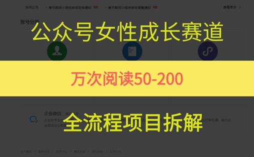 AI创作：公众号女性赛道，条条作品阅读量10w+-AI创作学习-提示词应用-短视频玩法超体AI酒吧