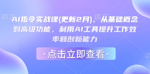IP操盘手线上实操课，AI短视频线上课-AI创作学习-提示词应用-短视频玩法超体AI酒吧