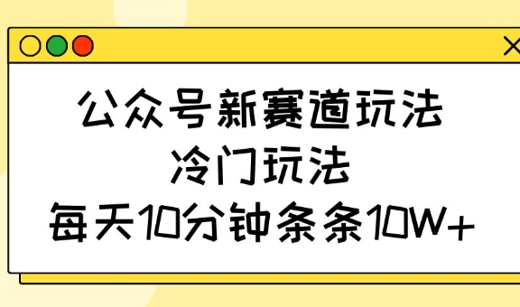 公众号新玩法【法律赛道：通过图片进行洗稿】，冷门玩法，每天10分钟条条10W+-AI创作学习-提示词应用-短视频玩法超体AI酒吧