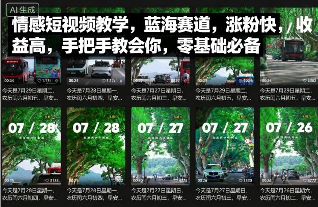 情感短视频教学，蓝海赛道，涨粉快，收益高，手把手教会你-AI创作学习-提示词应用-短视频玩法超体AI酒吧