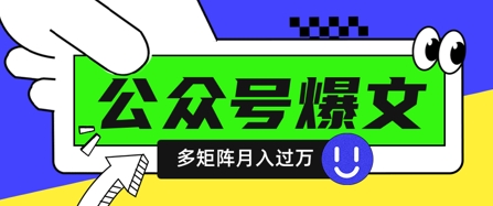 使用DeepSeek十分钟写100篇公众号爆文，多账号矩阵操作轻松月入过W-AI创作学习-提示词应用-短视频玩法超体AI酒吧