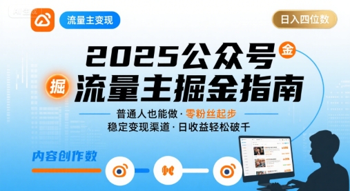 AI公众号流量主变现：多种赛道讲解+基础知识教学-AI创作学习-提示词应用-短视频玩法超体AI酒吧