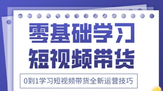 2025抖音全新短视频带货运营技巧，千款图片+万条文案+详细视频课程-AI创作学习-提示词应用-短视频玩法超体AI酒吧