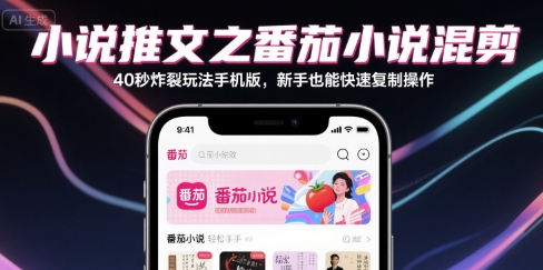 小说推文：全新玩法，【动静态图片+搭配小说文案】爆量玩法-AI创作学习-提示词应用-短视频玩法超体AI酒吧
