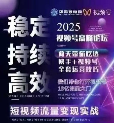坏男孩电商视频号7月1号线下课，视频号短引、精细化模型打法-AI创作学习-提示词应用-短视频玩法超体AI酒吧