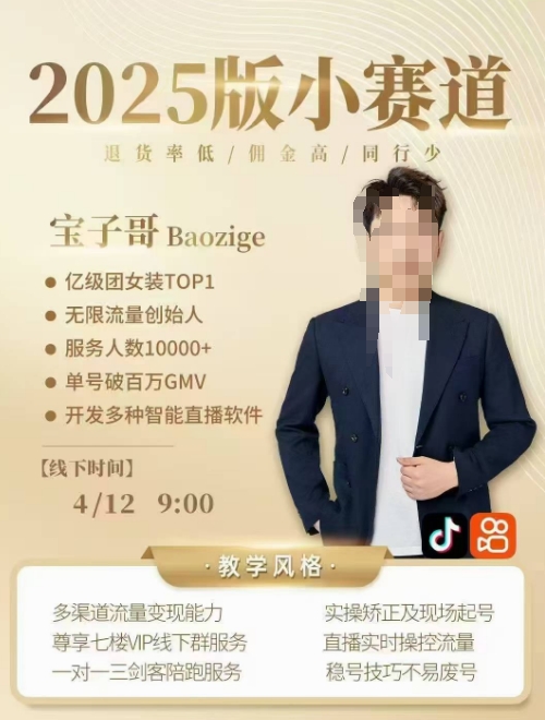 宝子哥：短视频带货【抖音/快手/视频号】4月12-13号线下课，全程录音【带字幕】和PPT-AI创作学习-提示词应用-短视频玩法超体AI酒吧