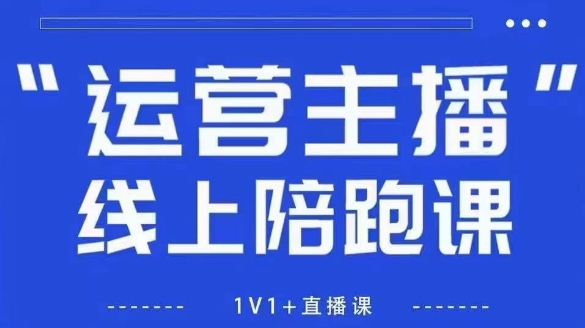 猴帝线上课【4月6更新】拉爆自然流，做懂流量的主播，自然流破圈攻略-AI创作学习-提示词应用-短视频玩法超体AI酒吧