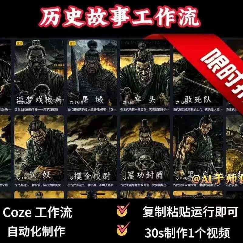 COZE工作流：一键生成【历史人物一生】的视频，教程+代码-AI创作学习-提示词应用-短视频玩法超体AI酒吧