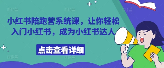 私董会：会员日入4位数，小红书红果短剧拉新爆单经验分享-AI创作学习-提示词应用-短视频玩法超体AI酒吧