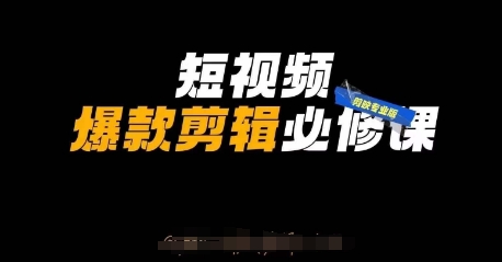 2025短视频变现实战课，从0到1系统学习短视频变现-AI创作学习-提示词应用-短视频玩法超体AI酒吧