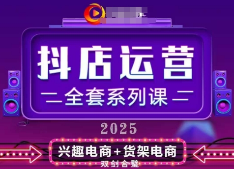 2025小店运营全套系列课，全新升级，从小店基础入门到进阶精通-AI创作学习-提示词应用-短视频玩法超体AI酒吧