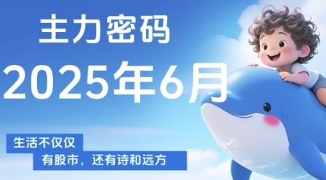《周公子・主力密码》是一套专业股票课程，包括主力密码讲解、月度行情预判，助你洞察主力动向，培养个股分析能力，精准把握买卖时机。-AI创作学习-提示词应用-短视频玩法超体AI酒吧