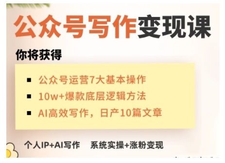 AI公众号写作变现课，手把手实操演示，从0到1做一个小而美的会赚钱的IP号-AI创作学习-提示词应用-短视频玩法超体AI酒吧