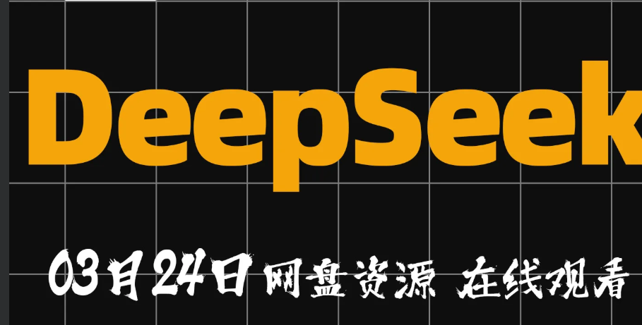 【浙江大学DeepSeek公开课】【每日更新】【卡点素材】【混剪素材】-AI创作学习-提示词应用-短视频玩法超体AI酒吧