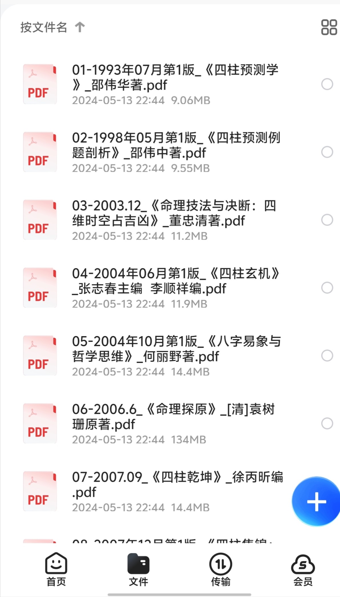 八字命理书籍合集-AI创作学习-提示词应用-短视频玩法超体AI酒吧