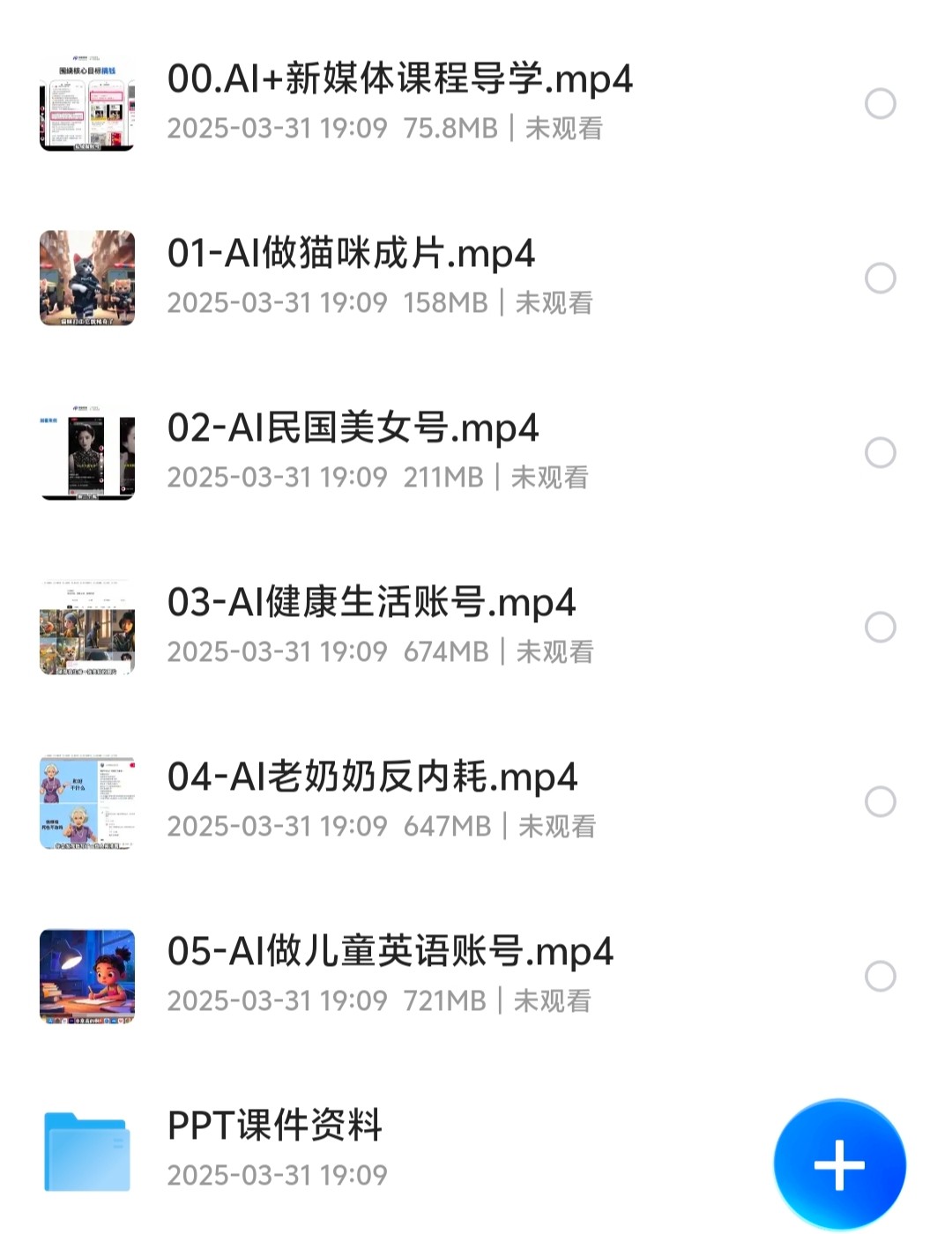 2025AI+新媒体搞钱指南-AI创作学习-提示词应用-短视频玩法超体AI酒吧
