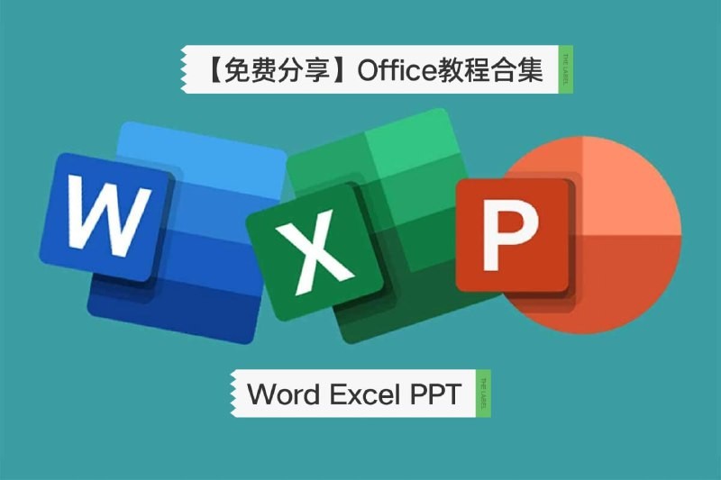 一套价值8800元的excel教程《office教程》合集 带你从办公小白变身效率大神-AI创作学习-提示词应用-短视频玩法超体AI酒吧