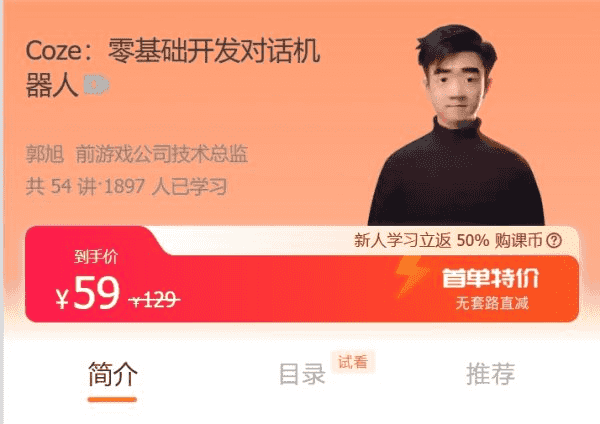 Coze | 零基础开发对话机器人，不写代码也能做一个 AI 机器人 视频教程 ts格式-AI创作学习-提示词应用-短视频玩法超体AI酒吧