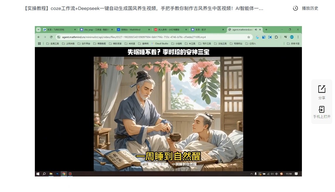 【实操教程】coze工作流+Deepseek一键自动生成国风养生视频-AI创作学习-提示词应用-短视频玩法超体AI酒吧