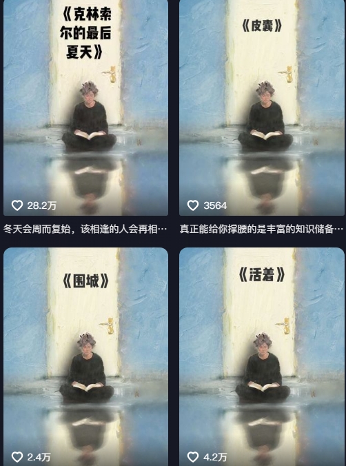 AI制作爆款书单，抖音42万粉丝博主书单号制作拆解，单条视频28W赞-AI创作学习-提示词应用-短视频玩法超体AI酒吧