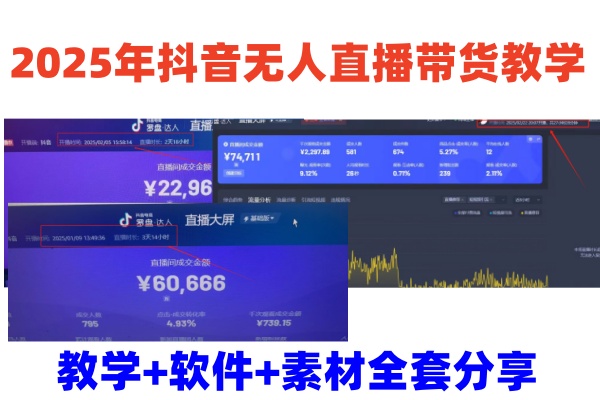 2025年抖音无人直播带货教学，从0到1全程干货快速撸金【附软件包】-AI创作学习-提示词应用-短视频玩法超体AI酒吧