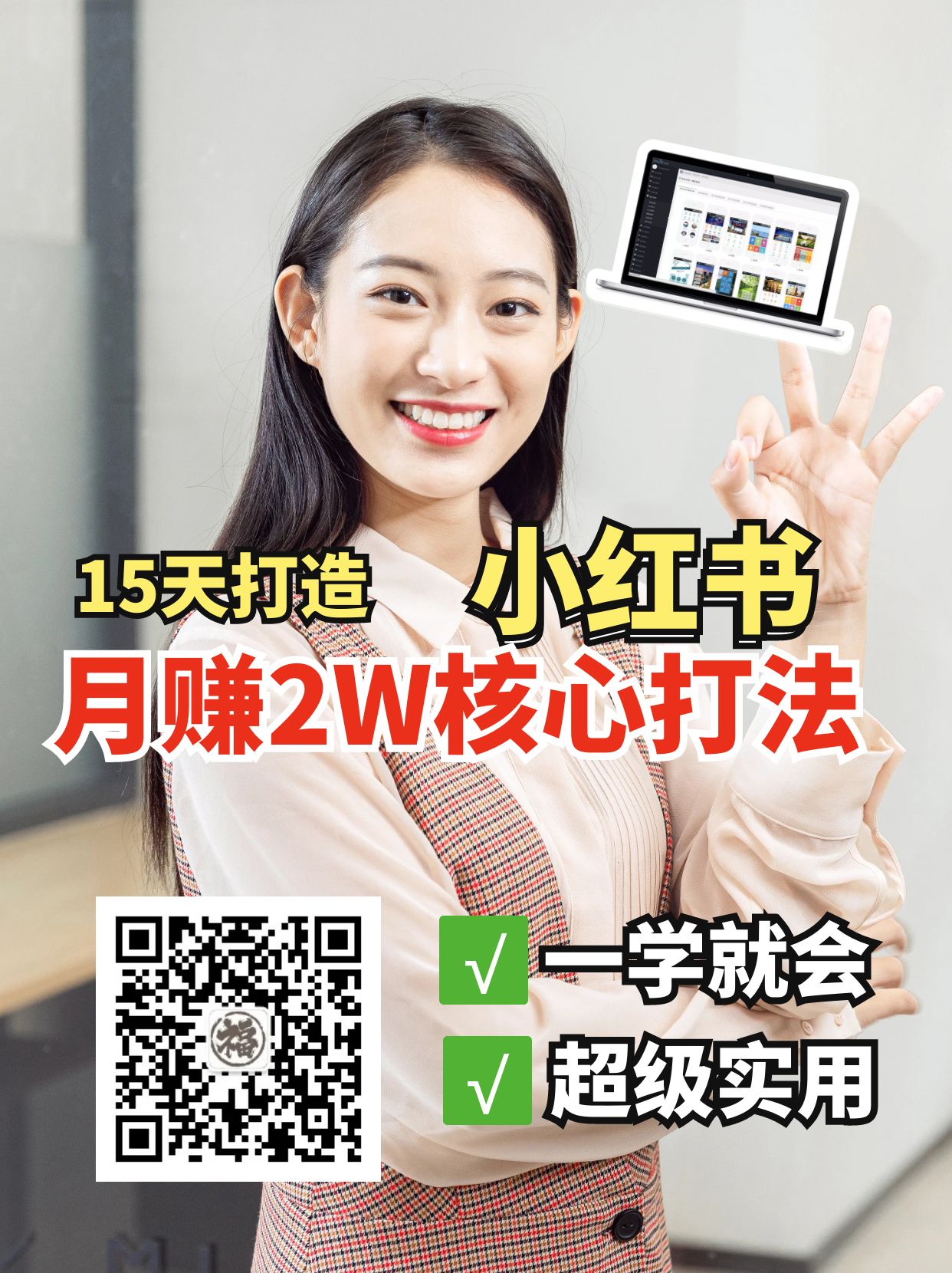 小红书月赚2W个核心打法，15天打造出快速赚钱的小红书账号-AI创作学习-提示词应用-短视频玩法超体AI酒吧
