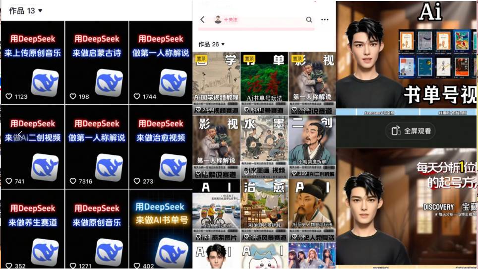 利用Deep seek+卡通数字人，制作项目拆解类短视频-AI创作学习-提示词应用-短视频玩法超体AI酒吧
