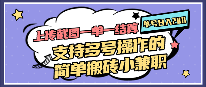截图人物，一单一结算，一单0.1-0.33元，支持多号操作，搬砖小兼职-AI创作学习-提示词应用-短视频玩法超体AI酒吧