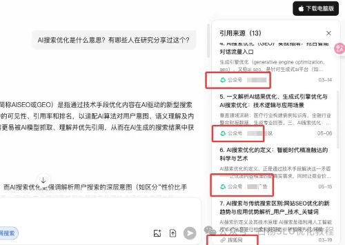 DeepSeek、豆包、Kimi、百度文心一言、腾讯元宝、通义、智谱、天工等AI生成内容信息采集主要来自哪？占比例是多少？ 数据分析 人工智能AI 好文分享 第10张