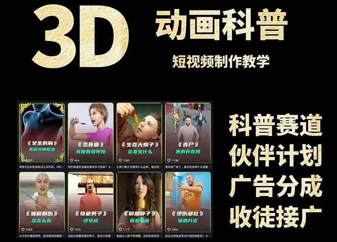 3D科普短视频制作教学：从文案创作到成品输出，【附素材】-AI创作学习-提示词应用-短视频玩法超体AI酒吧
