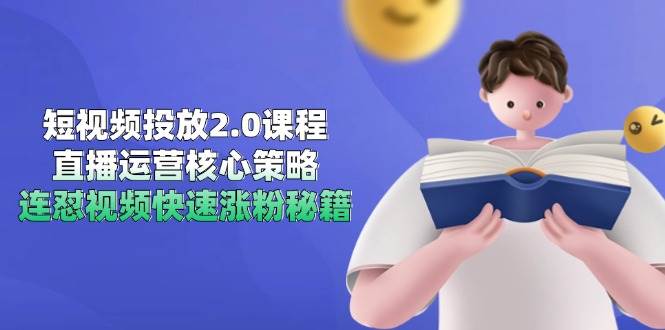 十方电商徐大可-视频号直播底层逻辑和投放计划-AI创作学习-提示词应用-短视频玩法超体AI酒吧