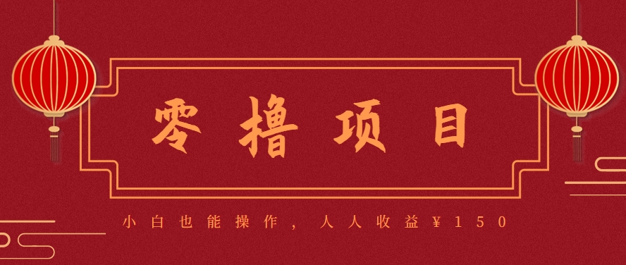 零撸项目，超简单副业小白必看，人人收益¥150（附渠道）-AI创作学习-提示词应用-短视频玩法超体AI酒吧