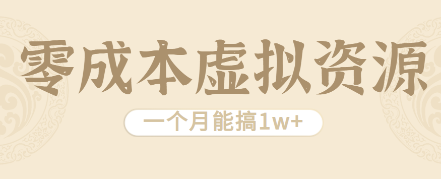 虚拟资源项目：美女图片+视频资源，无需成本一个月能搞1w+-AI创作学习-提示词应用-短视频玩法超体AI酒吧