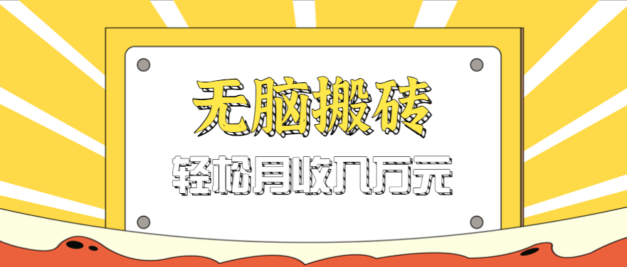 无脑搬砖天涯论坛神帖引流变现虚拟项目，一条龙实操玩法实操一天200+【附资源】-AI创作学习-提示词应用-短视频玩法超体AI酒吧