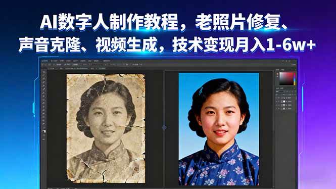AI“复活”亲人，AI生成永生数字人实战课-AI创作学习-提示词应用-短视频玩法超体AI酒吧