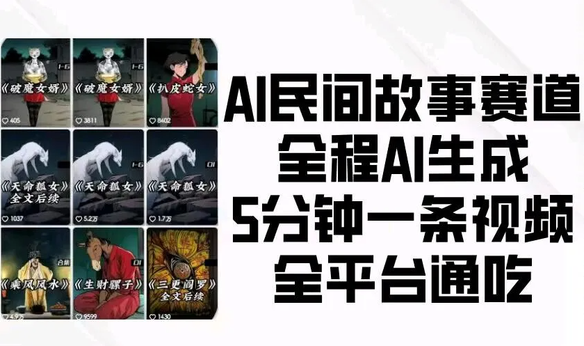 DeepSeek做民间故事带货教程，保姆级教学-AI创作学习-提示词应用-短视频玩法超体AI酒吧
