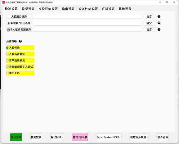 AI换脸软件+教程 【附全套软件+实操教学】-AI创作学习-提示词应用-短视频玩法超体AI酒吧
