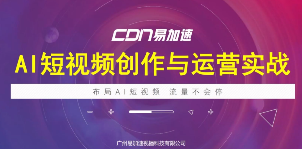 AI短视频创作与运营实战课程-AI创作学习-提示词应用-短视频玩法超体AI酒吧