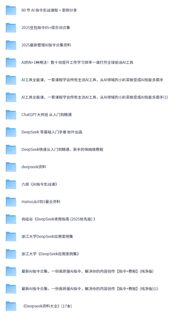 2025 AI资源飓风 | 实战指令+前沿工具+保姆级教程一站式打包-AI创作学习-提示词应用-短视频玩法超体AI酒吧