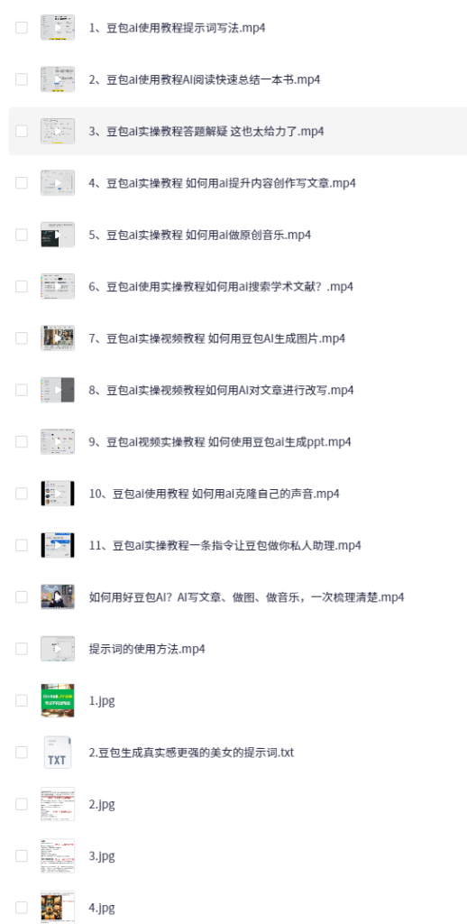免费：豆包AI高阶视频教程、精准提示词合集、大模型通用附教程、资料大全-AI创作学习-提示词应用-短视频玩法超体AI酒吧