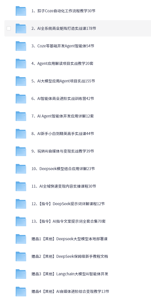 coze工作流+deepseek指令词创建和设计，集合课程【共计100节课、多套指令词】-AI创作学习-提示词应用-短视频玩法超体AI酒吧
