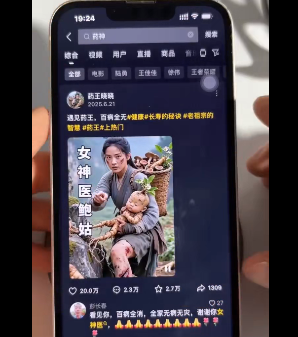 AI遇见药王视频，条条10W赞，快速起千粉万粉号，傻瓜式制作教学-AI创作学习-提示词应用-短视频玩法超体AI酒吧
