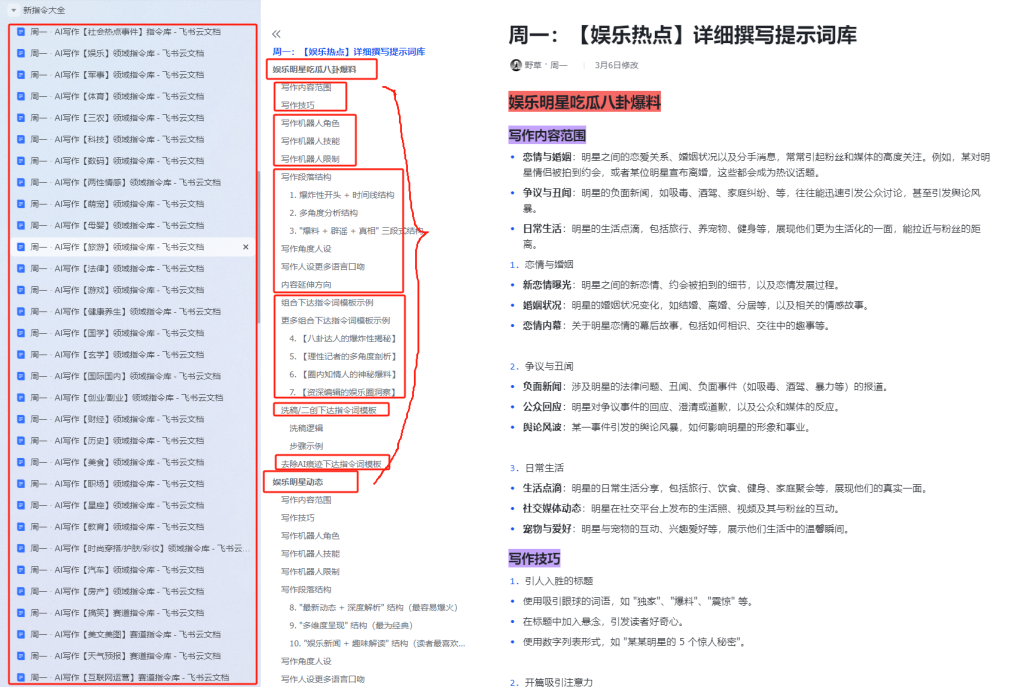 周一原创AI创作指令词：30+个领域赛道的创作提示词集合-AI创作学习-提示词应用-短视频玩法超体AI酒吧