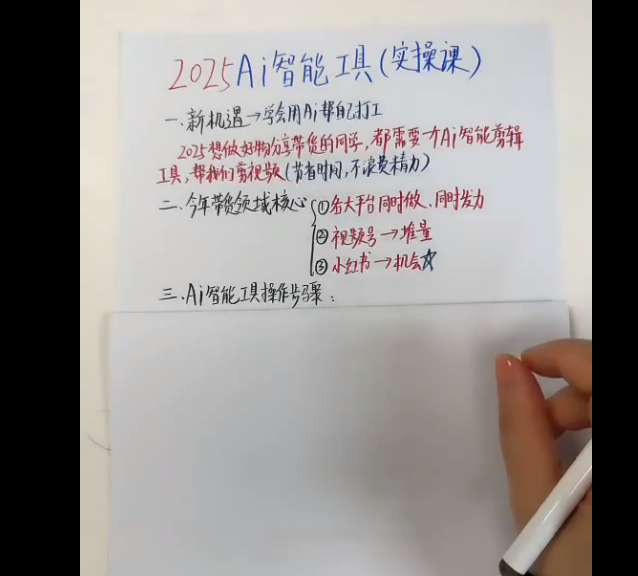 网赚项目：利用AI工具快速制作短视频带货【一个半小时直播讲解】-AI创作学习-提示词应用-短视频玩法超体AI酒吧