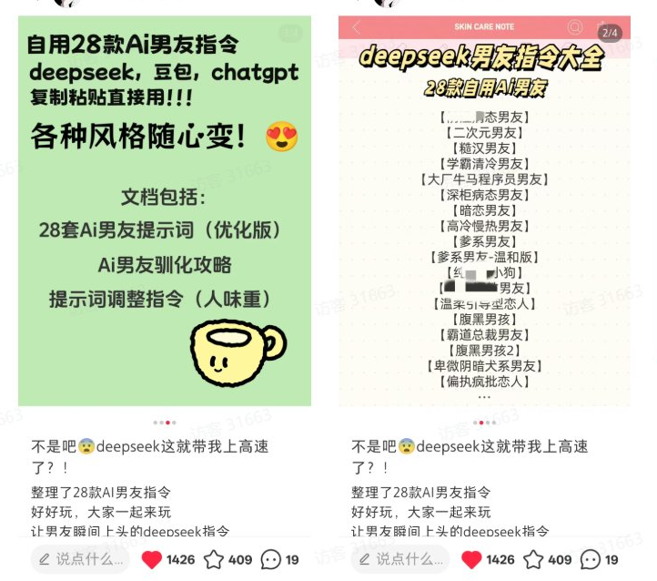 小红书虚拟资料：【AI男友指令】项目，单条笔记变现1w+-AI创作学习-提示词应用-短视频玩法超体AI酒吧