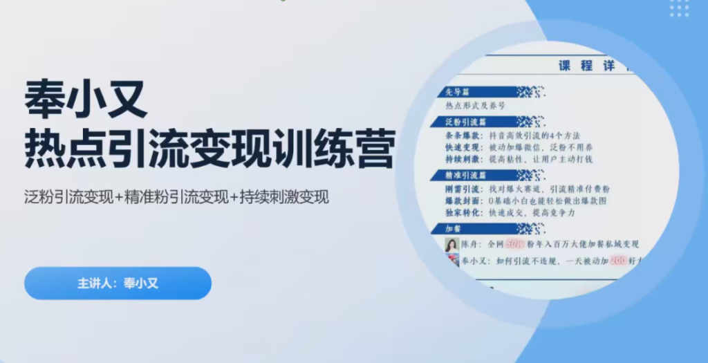 热点引流变现训练，先导篇+泛粉引流篇+精准引流篇-AI创作学习-提示词应用-短视频玩法超体AI酒吧